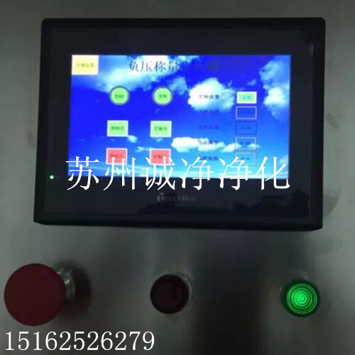 負(fù)壓稱量罩 負(fù)壓稱量間 負(fù)壓稱量室 GMP稱量罩 稱量室 稱量間 負(fù)壓稱量罩 負(fù)壓稱量間 負(fù)壓稱量室 GMP稱量罩 稱量室 稱量間